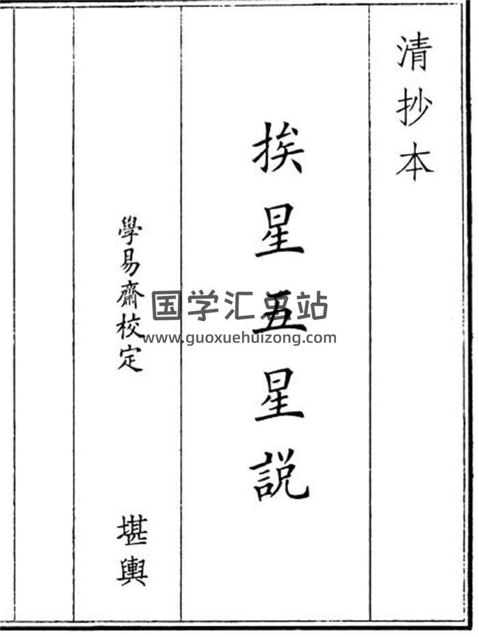 《挨星五星说》7页(双页版)PDF电子书-封面风水