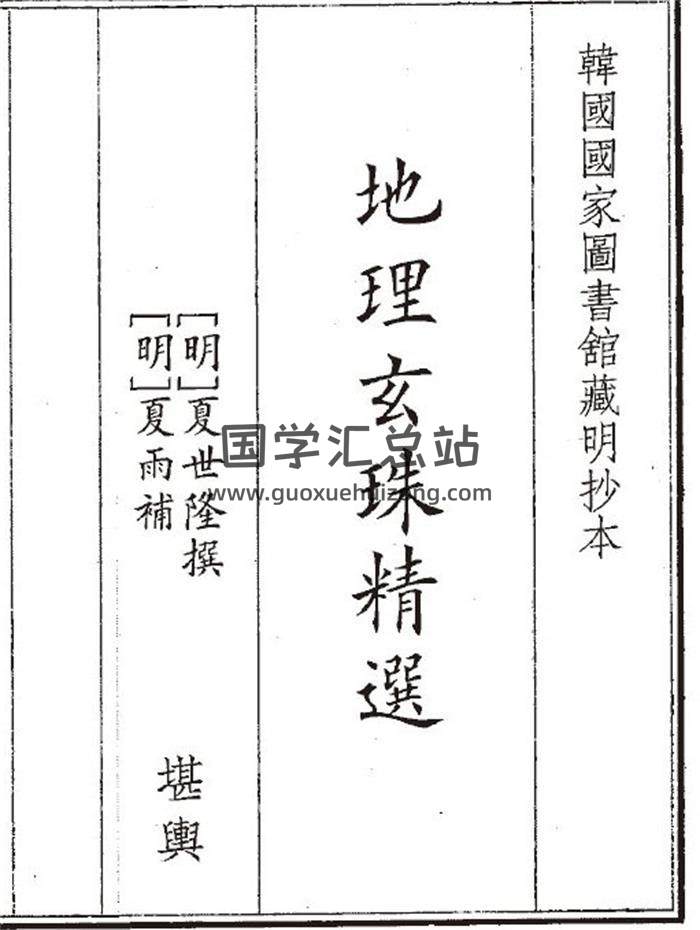 《地理玄珠》119页(双页版)PDF电子书-封面风水
