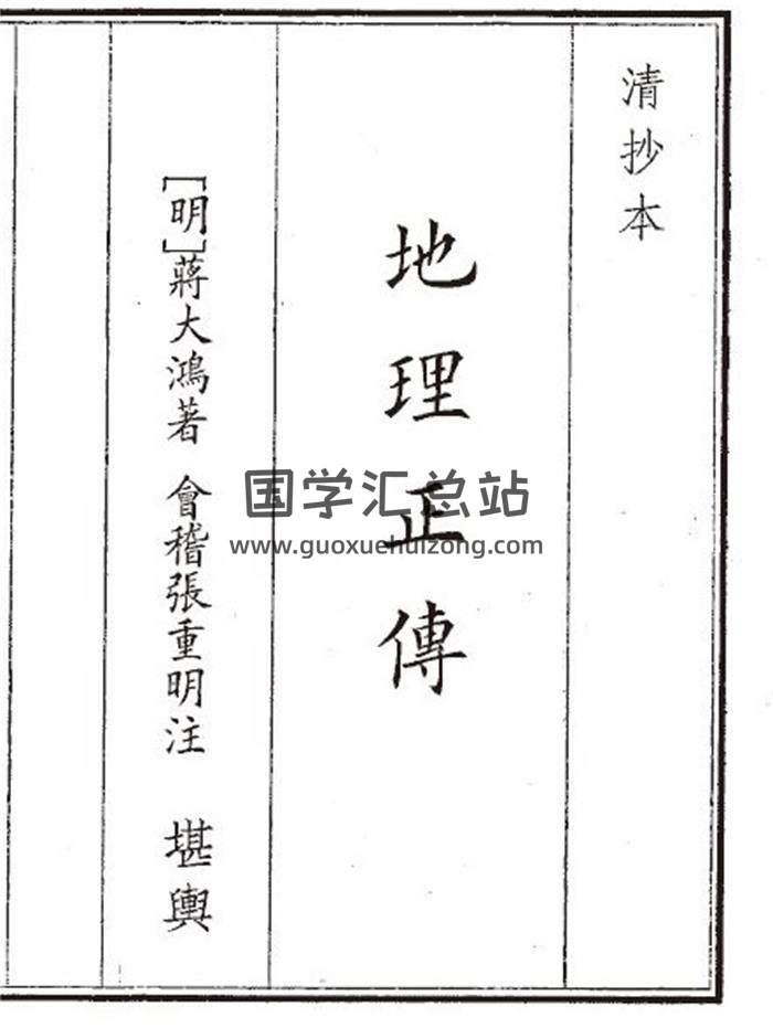 《地理正传》125页(双页版)PDF电子书-封面风水