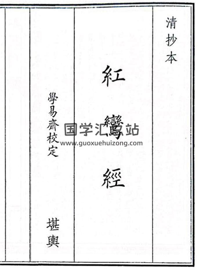 《紅鸞經》11頁(雙頁版)PDF電子書-封面風水