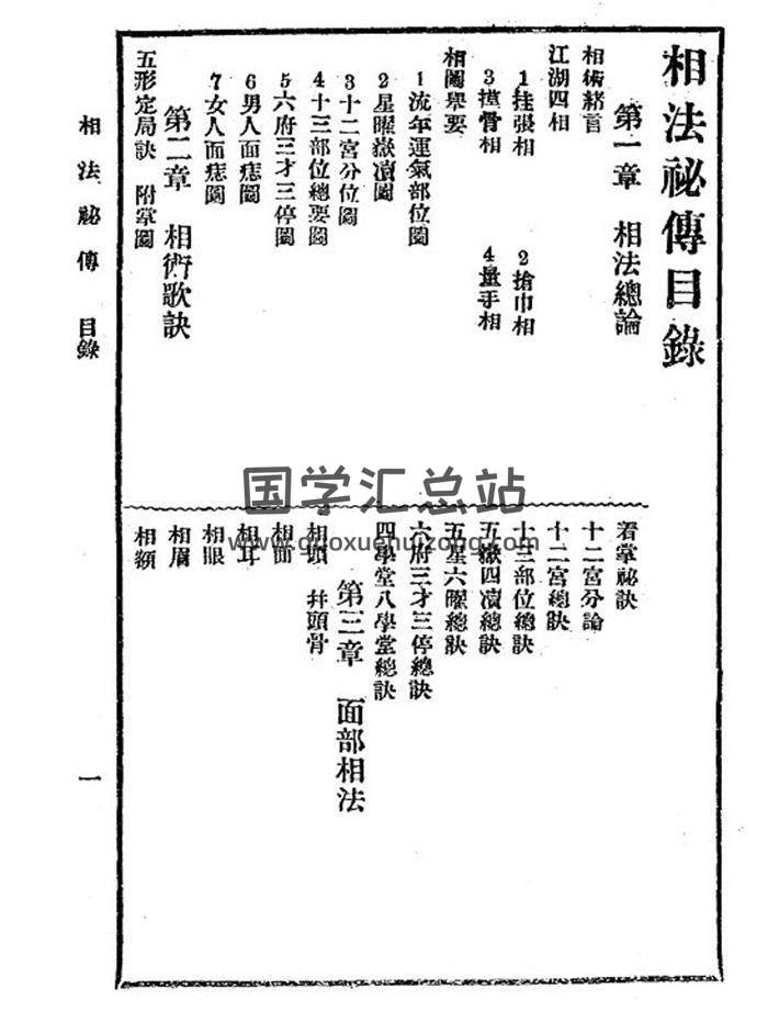 《江湖相法秘传》104页PDF电子书-封面相学