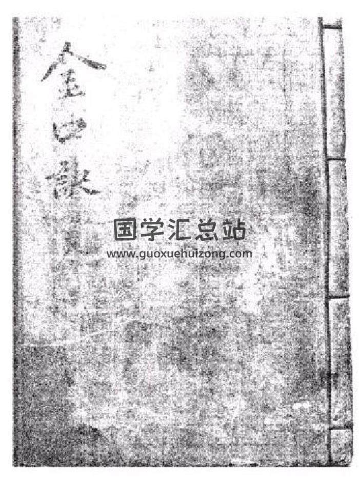 《金口诀 天地人 》3卷PDF电子书-封面金口诀