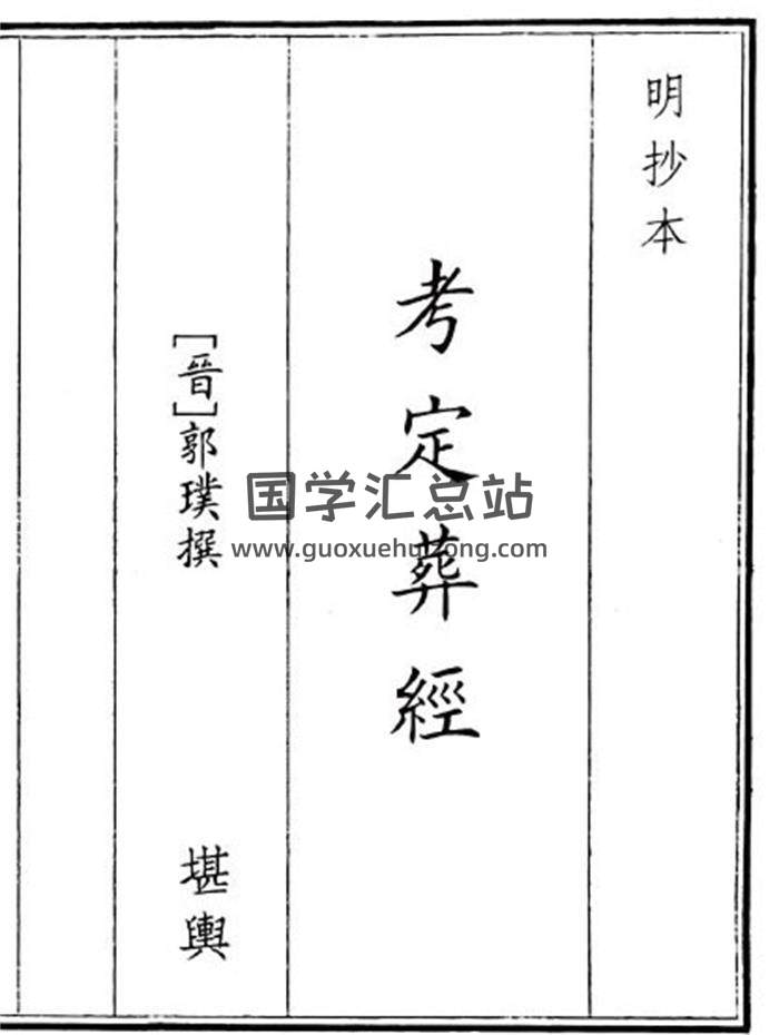 《考定葬经》15页(双页版)PDF电子书-封面风水
