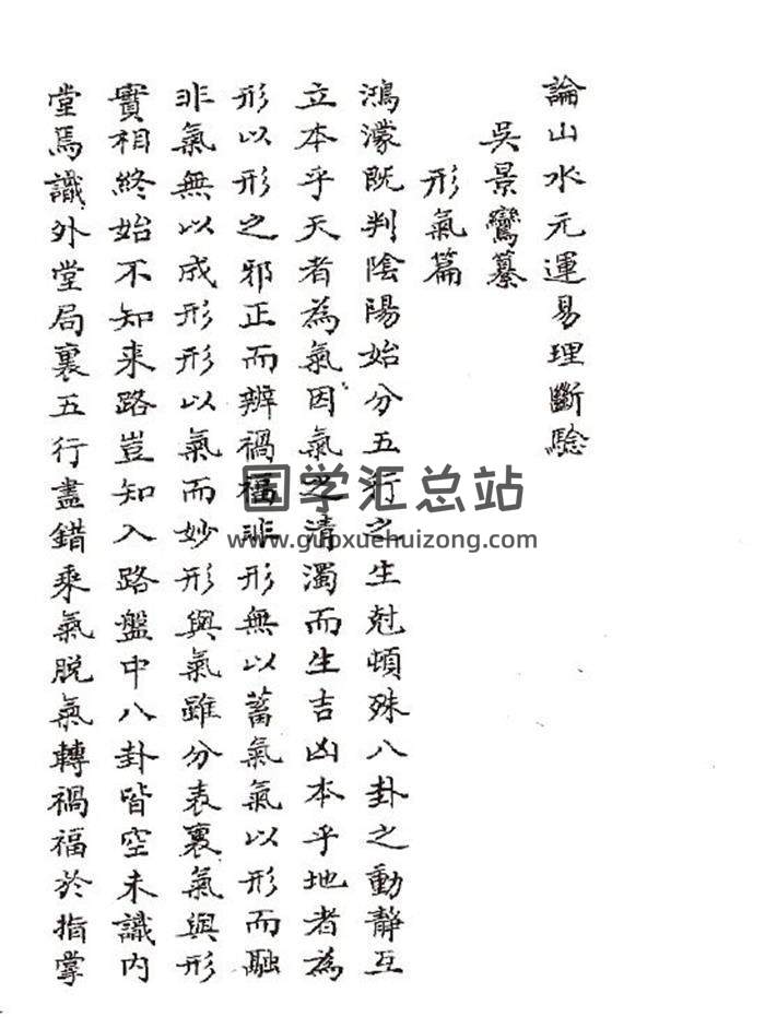 吴景鸾《论山水元运易理断验三元气运说附紫白诀等五种合刊》57页(双页版)PDF电子书-封面风水