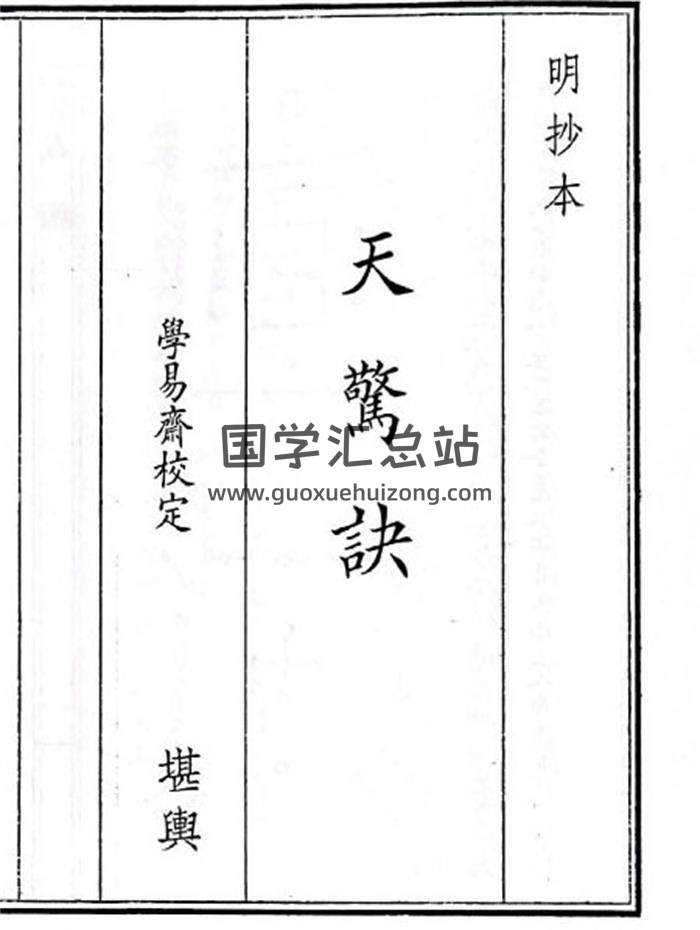 《天惊诀》34页(双页版)PDF电子书-封面风水