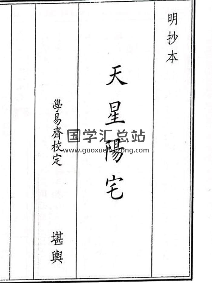 《天星阳宅》30页(双页版)PDF电子书 百度网盘分享-封面风水