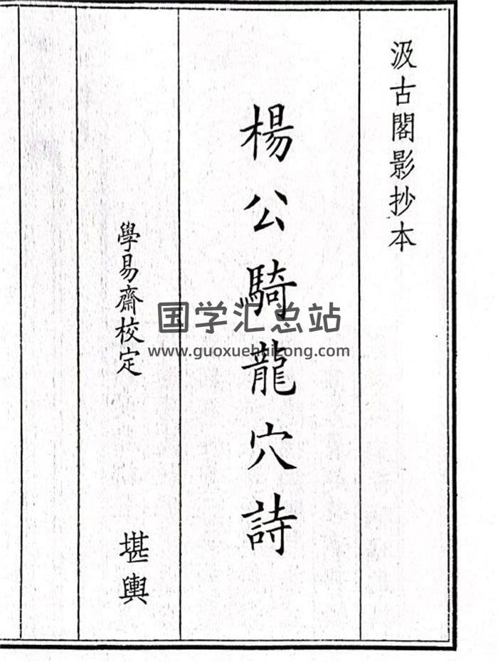 《杨公骑龙穴诗》20页(双页版)PDF电子书-封面风水