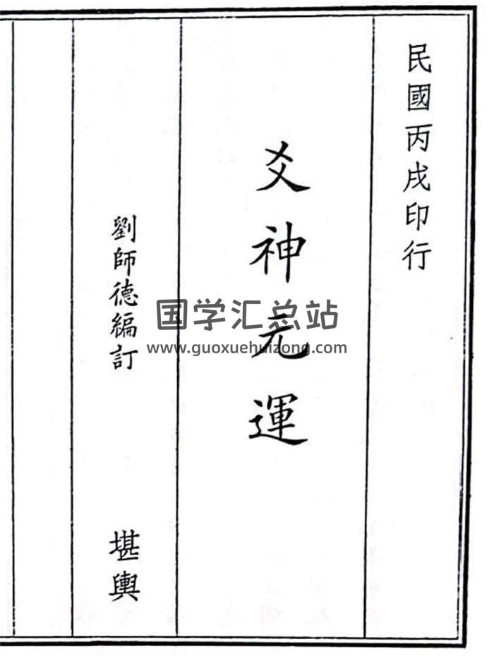 《爻神元运》20页(双页版)PDF电子书-封面风水