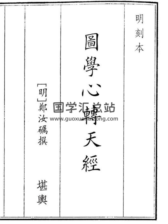 《图学心转天经》69页(双页版)PDF电子书-封面风水