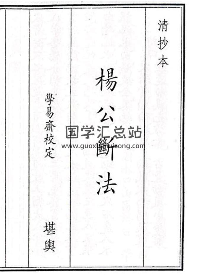 《杨公断法》28页(双页版)PDF电子书-封面风水