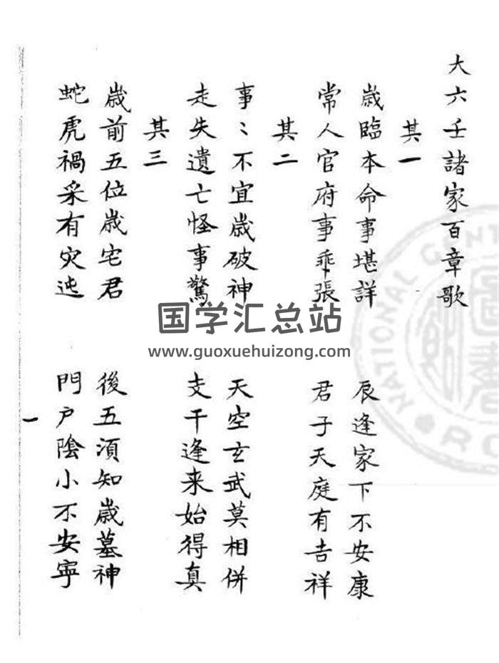 《大六壬诸家百章歌》康熙钞本《兵禽捷要》所收）37页(双页版)PDF电子书-封面六壬