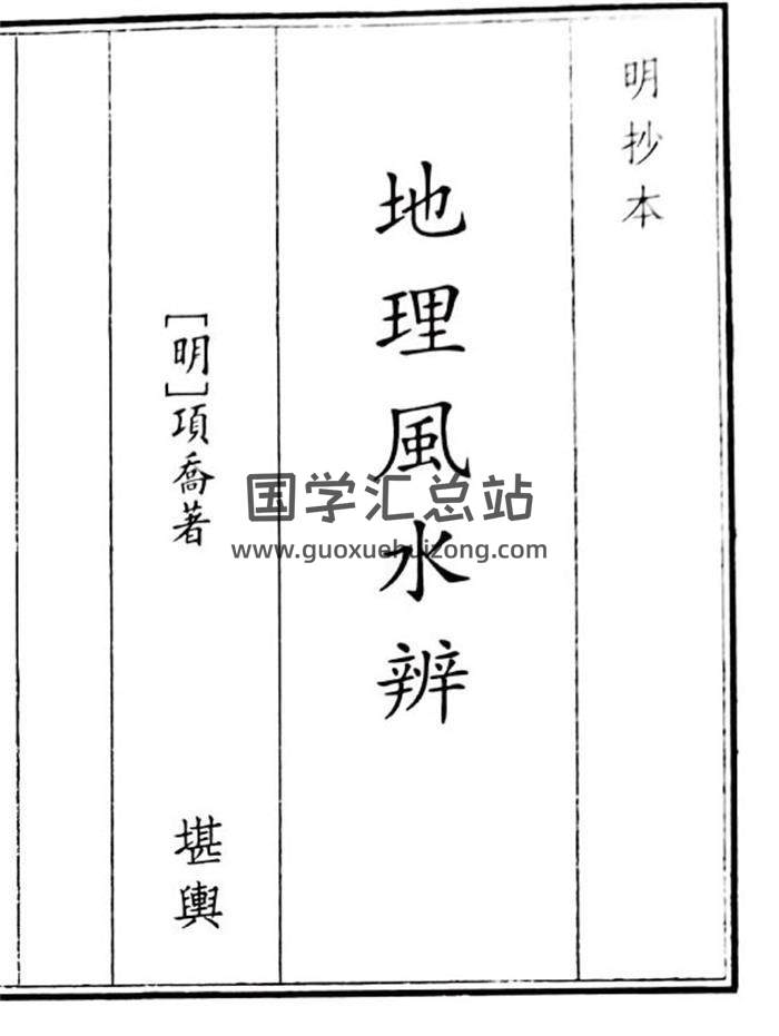 《地理风水辩》6页(双页版)PDF电子书-封面风水