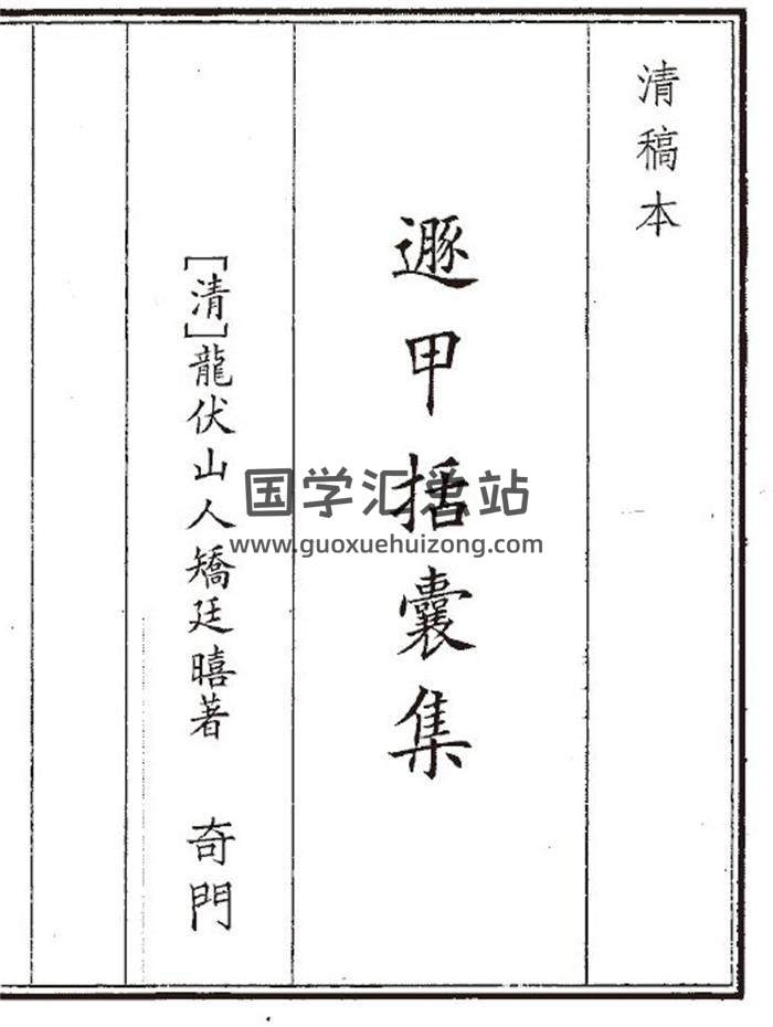 《遁甲括囊集》130頁(雙頁版)PDF電子書-封面奇門遁甲