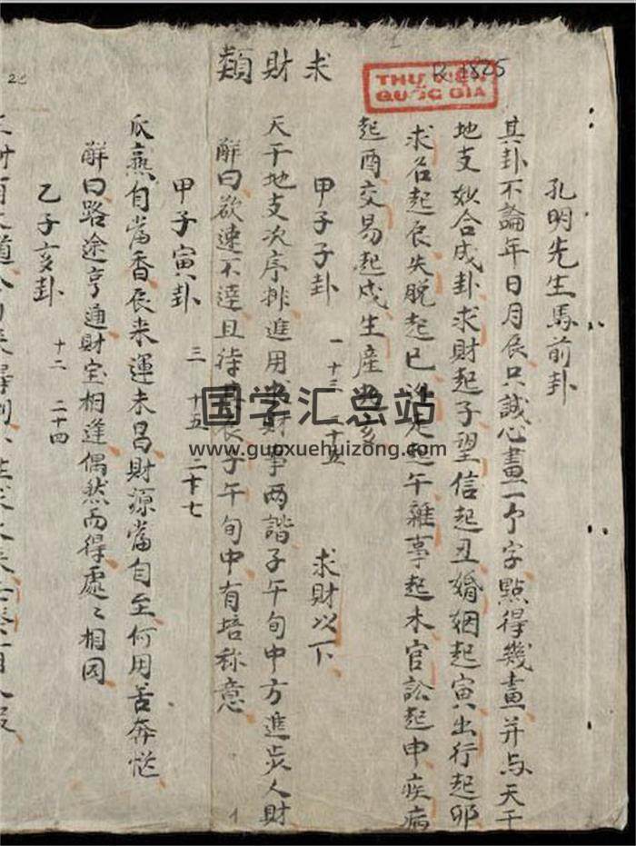 《孔明先生马前卦》28页(双页版)PDF电子书-封面易学