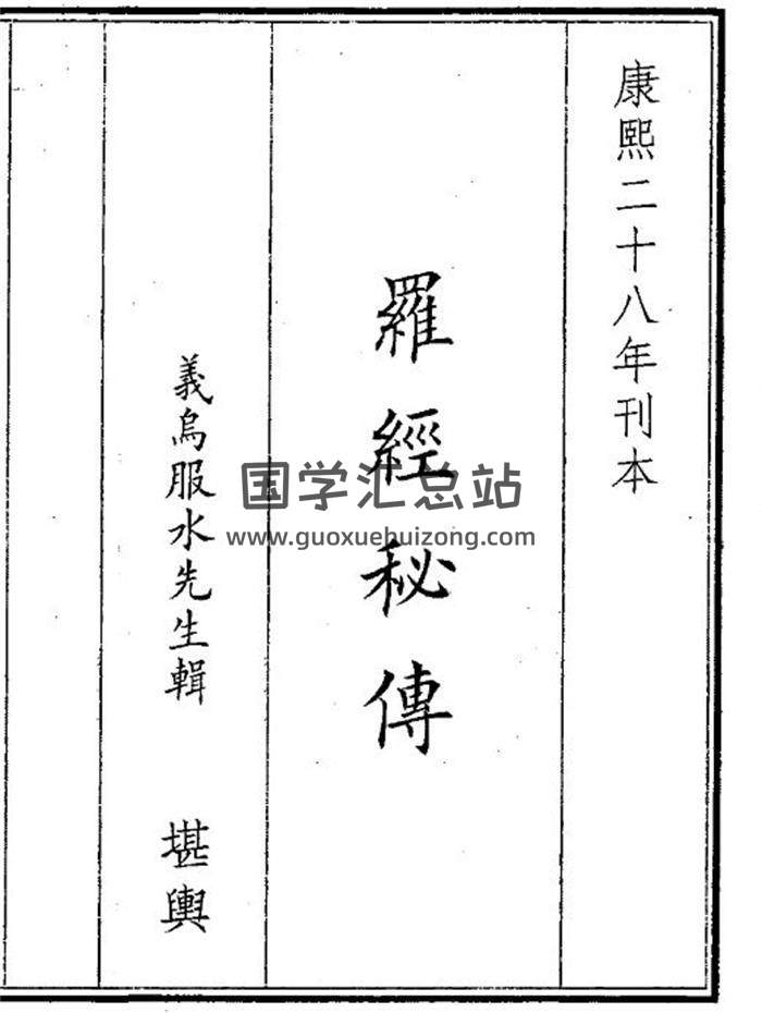 《罗经秘传》43页(双页版)PDF电子书-封面风水