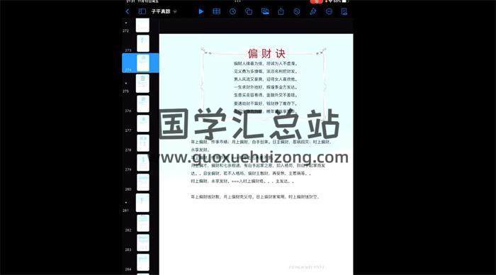 枫华演易《子平真诠》56集八字视频-封面命理学