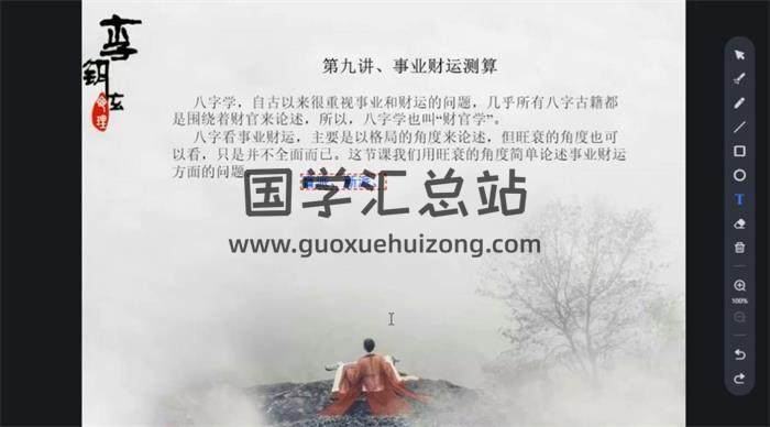 李钥玄《八字识人初级班》10集八字视频-封面四柱八字