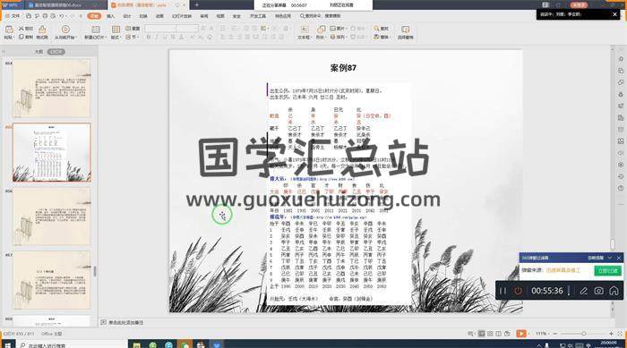 李钥玄《八字识人中级班》37集八字视频-封面四柱八字