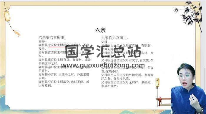 山清老师《道门小六壬》9集视频-封面六壬
