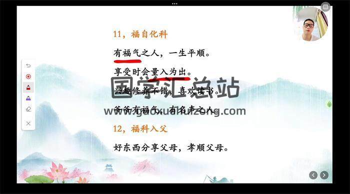 文彦博《紫微斗数初中高级课程》96集紫微斗数视频-封面紫微斗数