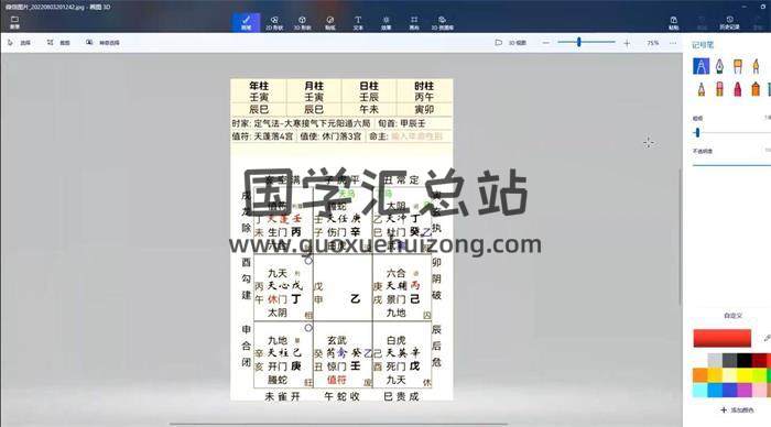 玄钦道人《奇门遁甲高级班》31奇门遁甲视频-封面奇门遁甲