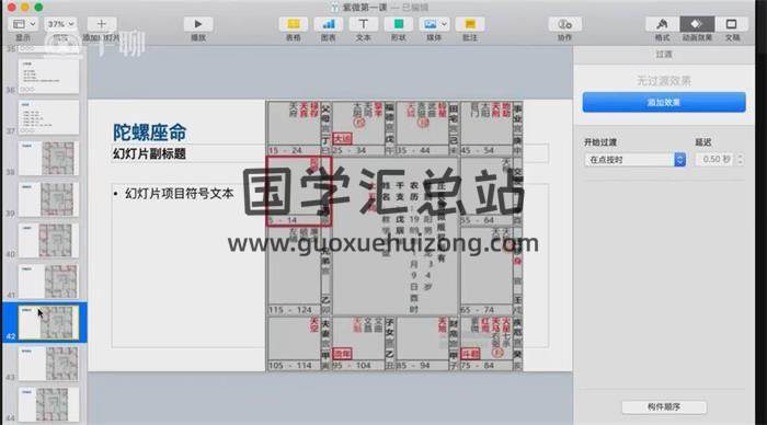 赋棋《紫薇斗数一期》68集紫微斗数视频-封面紫微斗数