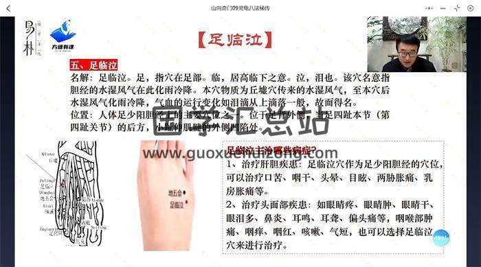 于城道 2024年《山向奇门课程》15集奇门遁甲视频+课件-封面奇门遁甲