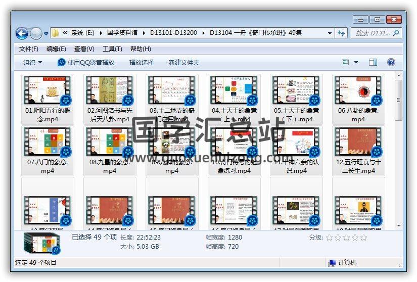 一舟《奇门遁甲传承班》49集奇门遁甲视频 奇门遁甲 第1张-国学站