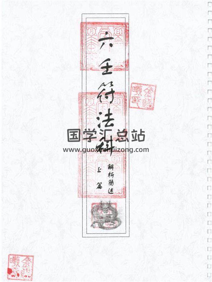 《六壬至德堂》上下册PDF电子书-封面六壬