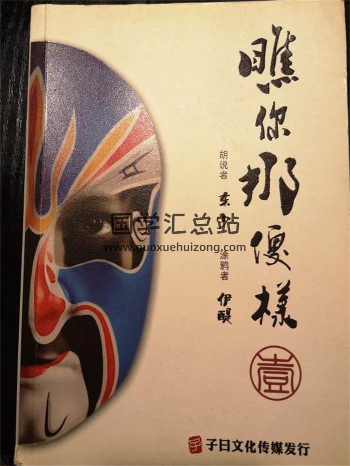 东少《瞧你那傻样》5册PDF电子书-封面相学