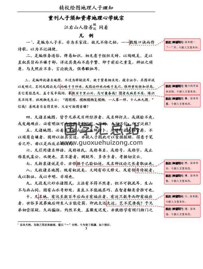 《精校绘图地理人子须知》514页PDF电子书-封面风水