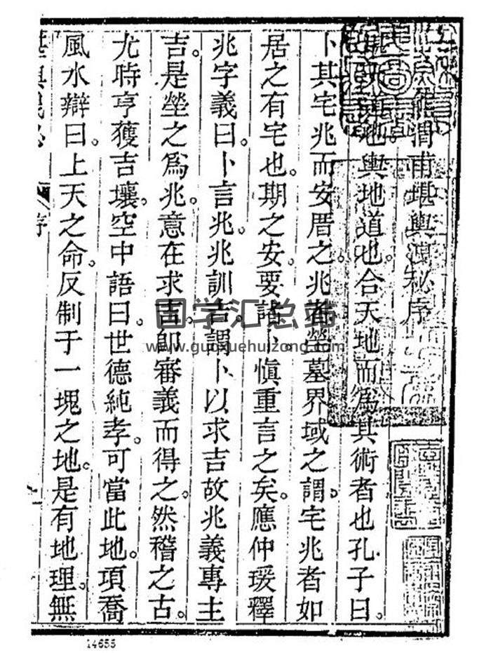 《堪舆洩秘》279页(双页版)PDF电子书-封面风水