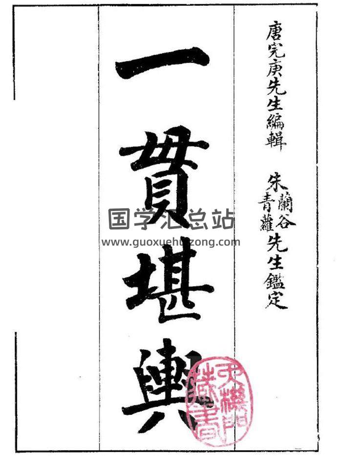 杨曾地理家传心法捷诀《一贯堪舆》三合派166页(双页版)PDF电子书-封面风水