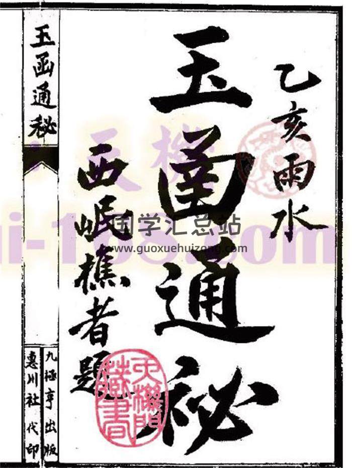 《玉函通秘》古本全563页(双页版)PDF电子书-封面风水