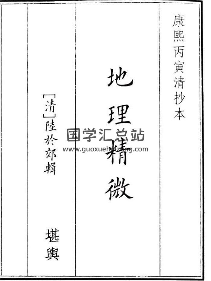 《地理精微》86页(双页版)PDF电子书-封面风水