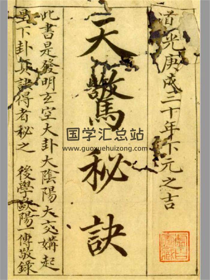 蒋大鸿《天惊秘诀》26页PDF电子书-封面风水