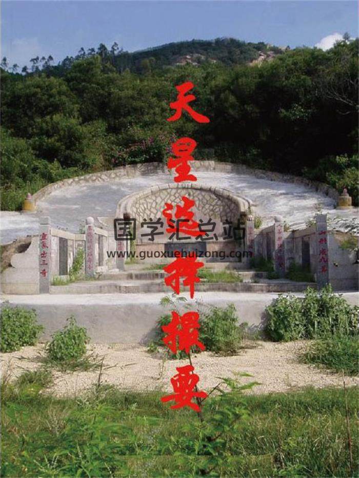 《天星选择撮要》115页(双页版)PDF电子书-封面择日