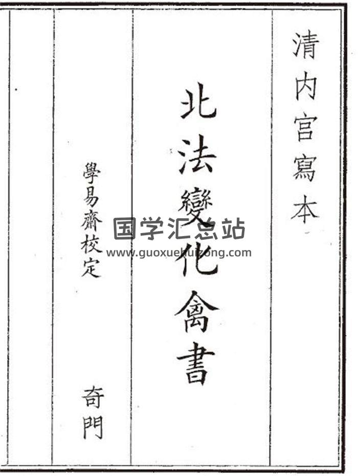 《北法变化禽书》46页(双页版)PDF电子书-封面易学