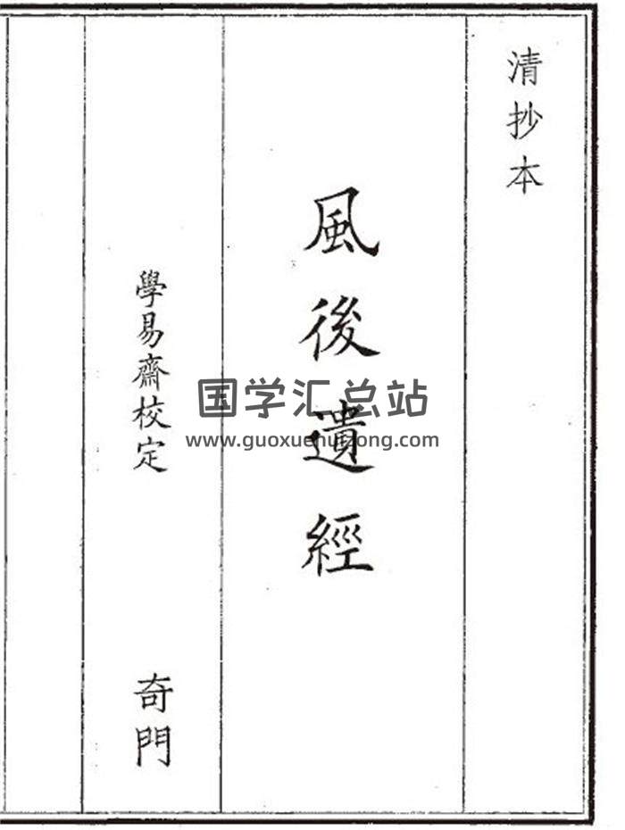 《风后遗经》78页(双页版)PDF电子书-封面风水