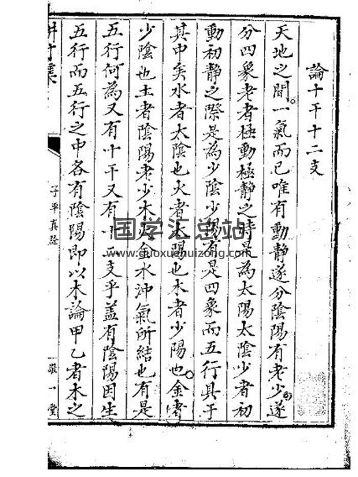 耕寸集《子平真詮》104頁(雙頁版)PDF電子書-封面命理學