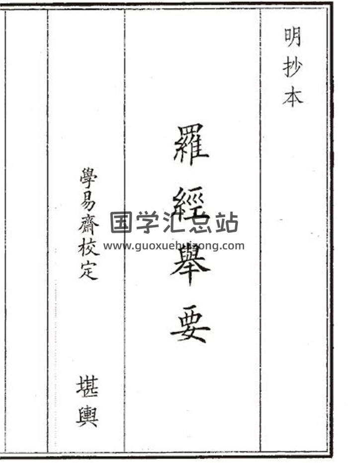 《罗经举要》31页(双页版)PDF电子书-封面风水