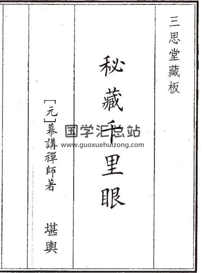 《秘藏千里眼》34页(双页版)PDF电子书-封面风水