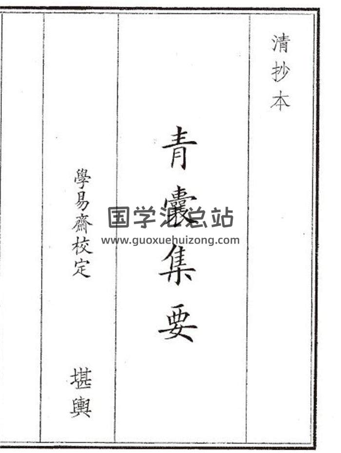 《青囊集要》35页(双页版)PDF电子书-封面风水