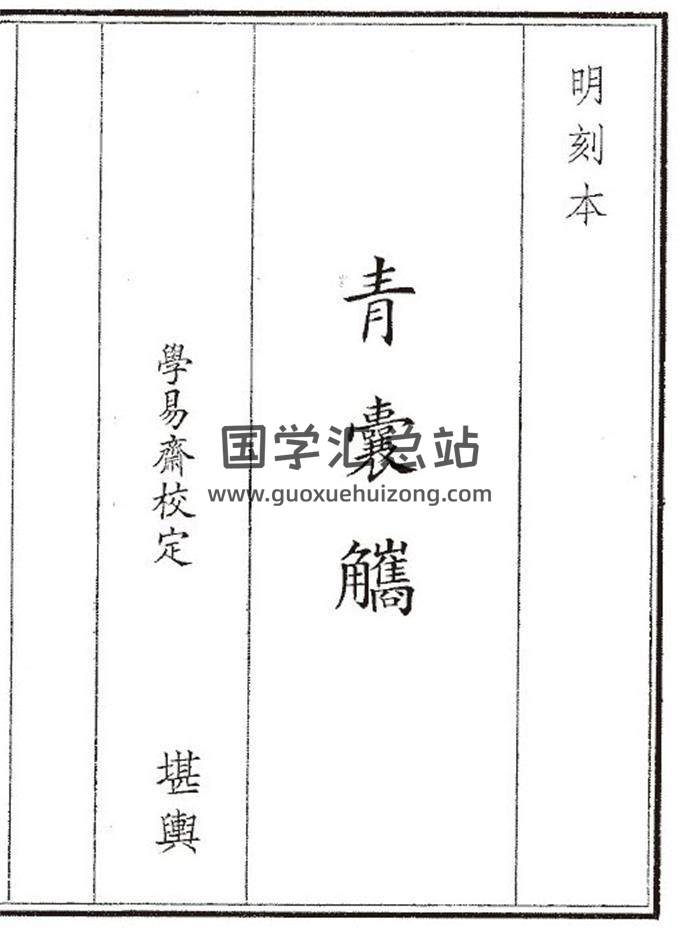 《青囊角》24页(双页版)PDF电子书-封面风水