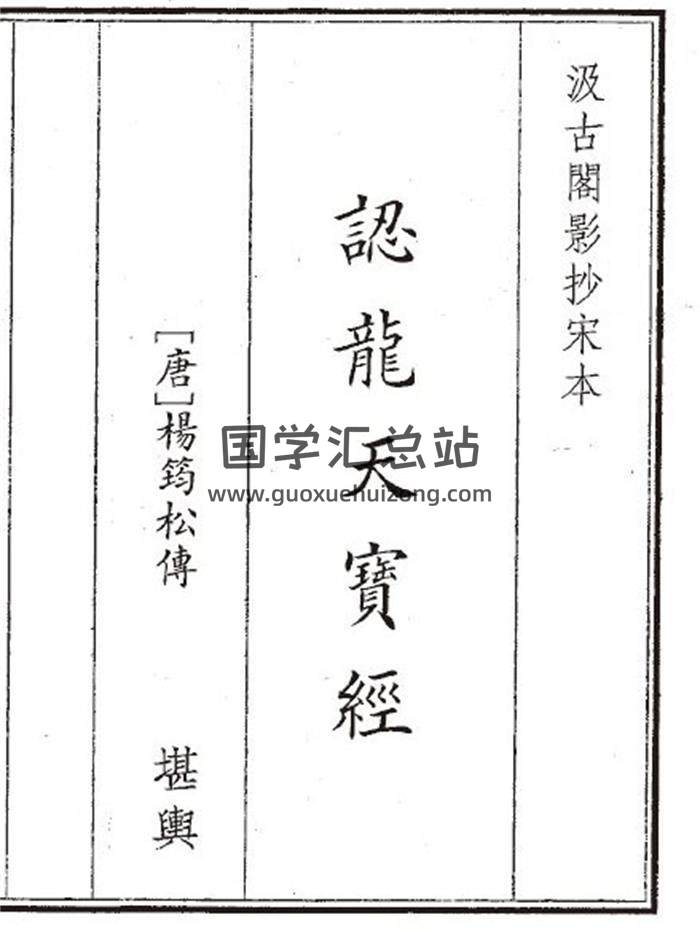 《忍龙天宝经》27页(双页版)PDF电子书-封面风水