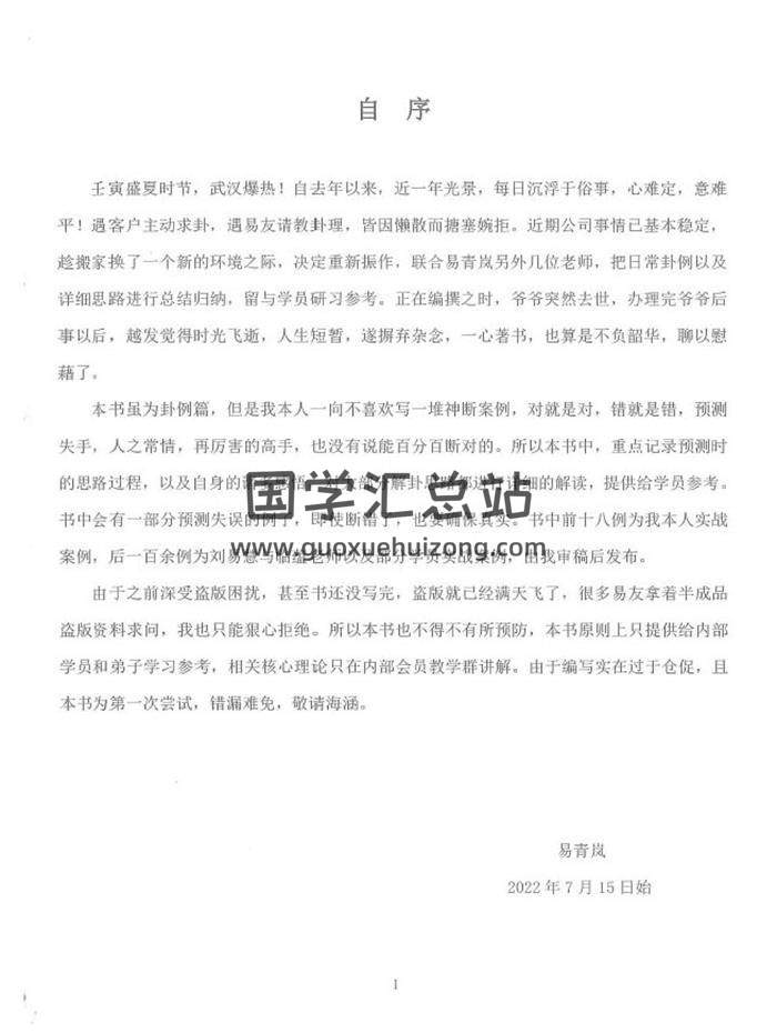 易青岚《六爻卦例》191页PDF电子书-封面六爻