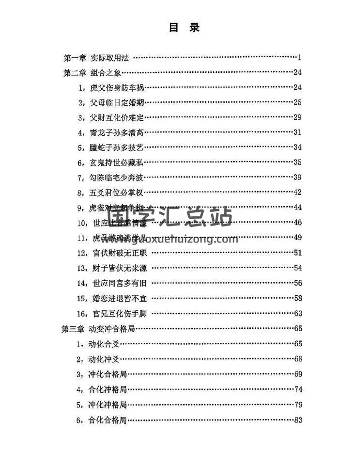 易青岚《细节篇》328页PDF电子书-封面六爻