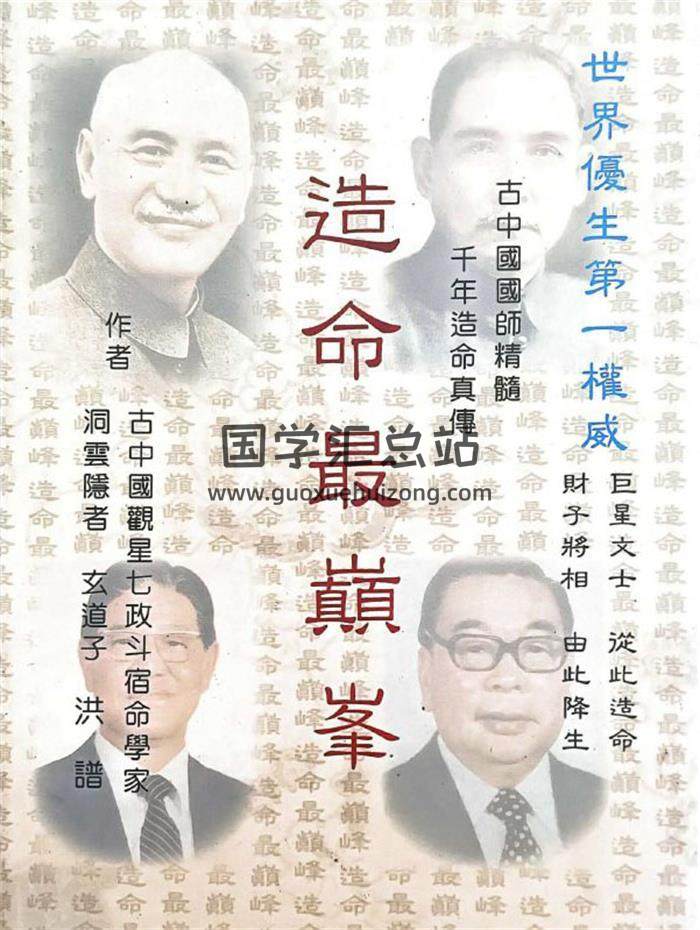 玄道子《造命最巅峰》236页PDF电子书-封面命理学