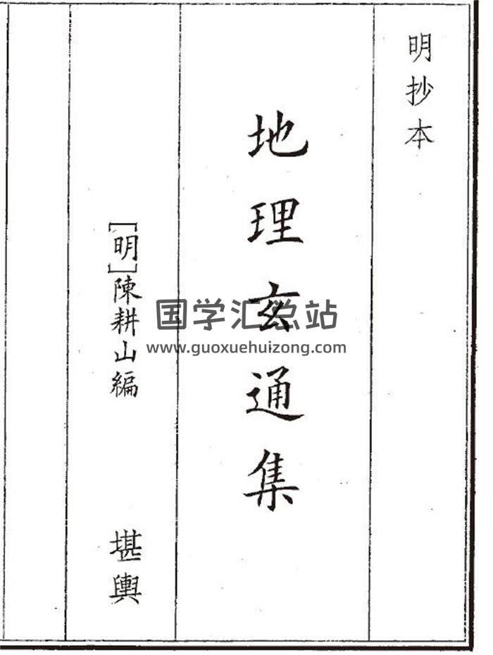 《地理玄通集》19页(双页版)PDF电子书-封面风水