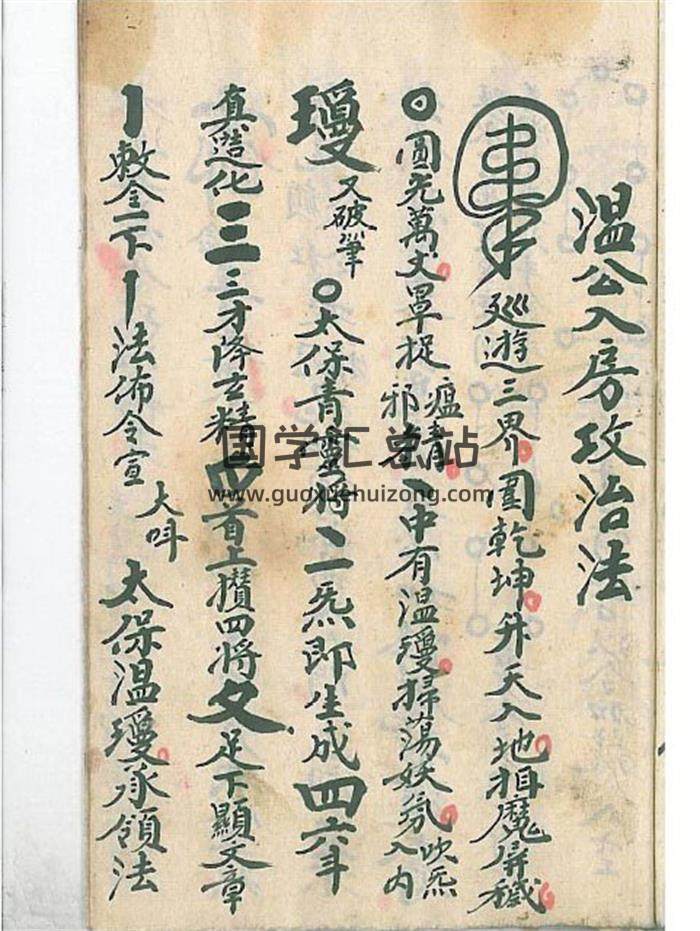 《温公入房攻治法》7页(双页版)PDF电子书-封面易学